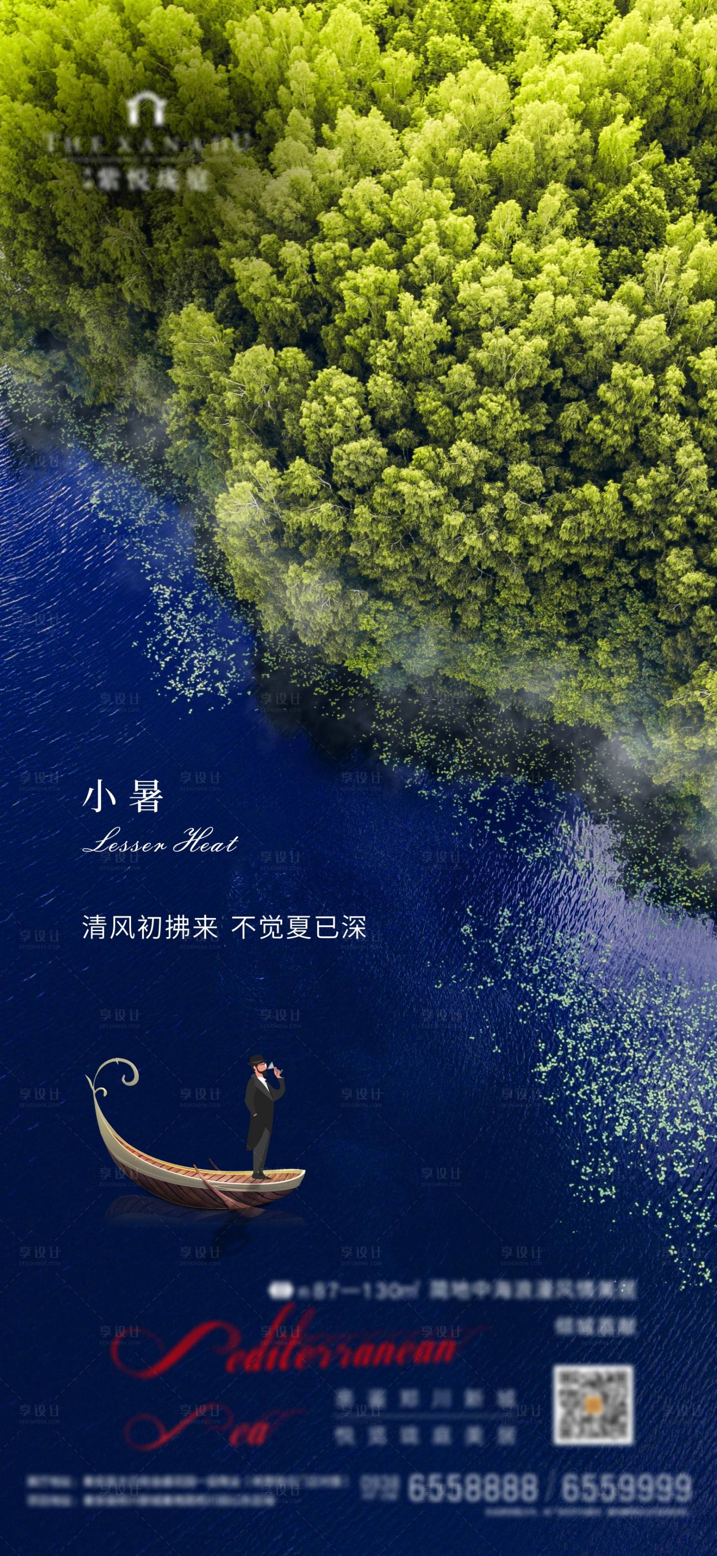 源文件下载【享设计】搜索编号：70300001632395226【小暑节气海报】