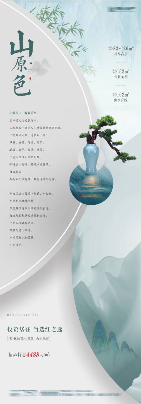源文件下載【新中式地產刷屏單圖】編號：26270001636961747