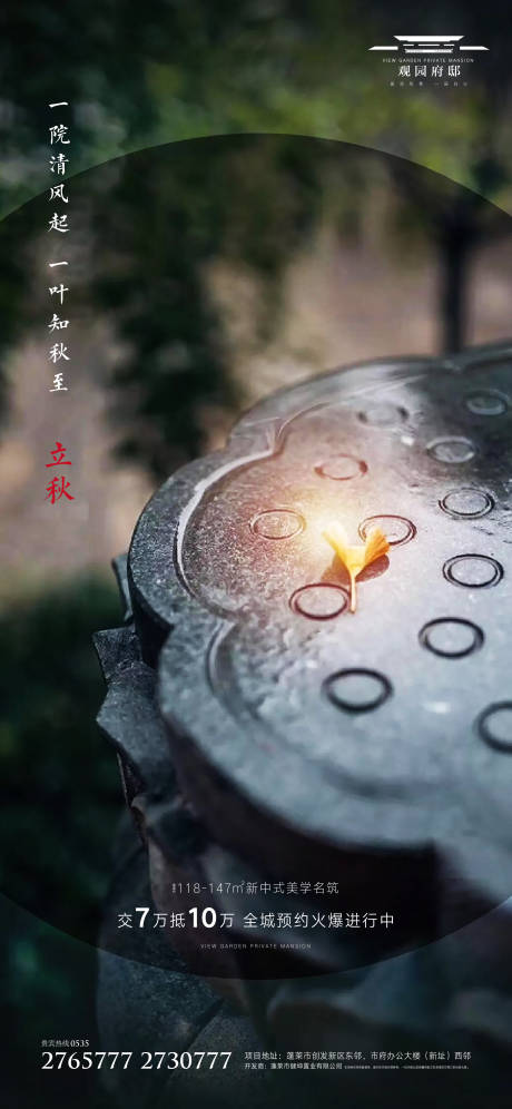 源文件下载【享设计】搜索编号：85840001598496739【二十四节气立秋海报】