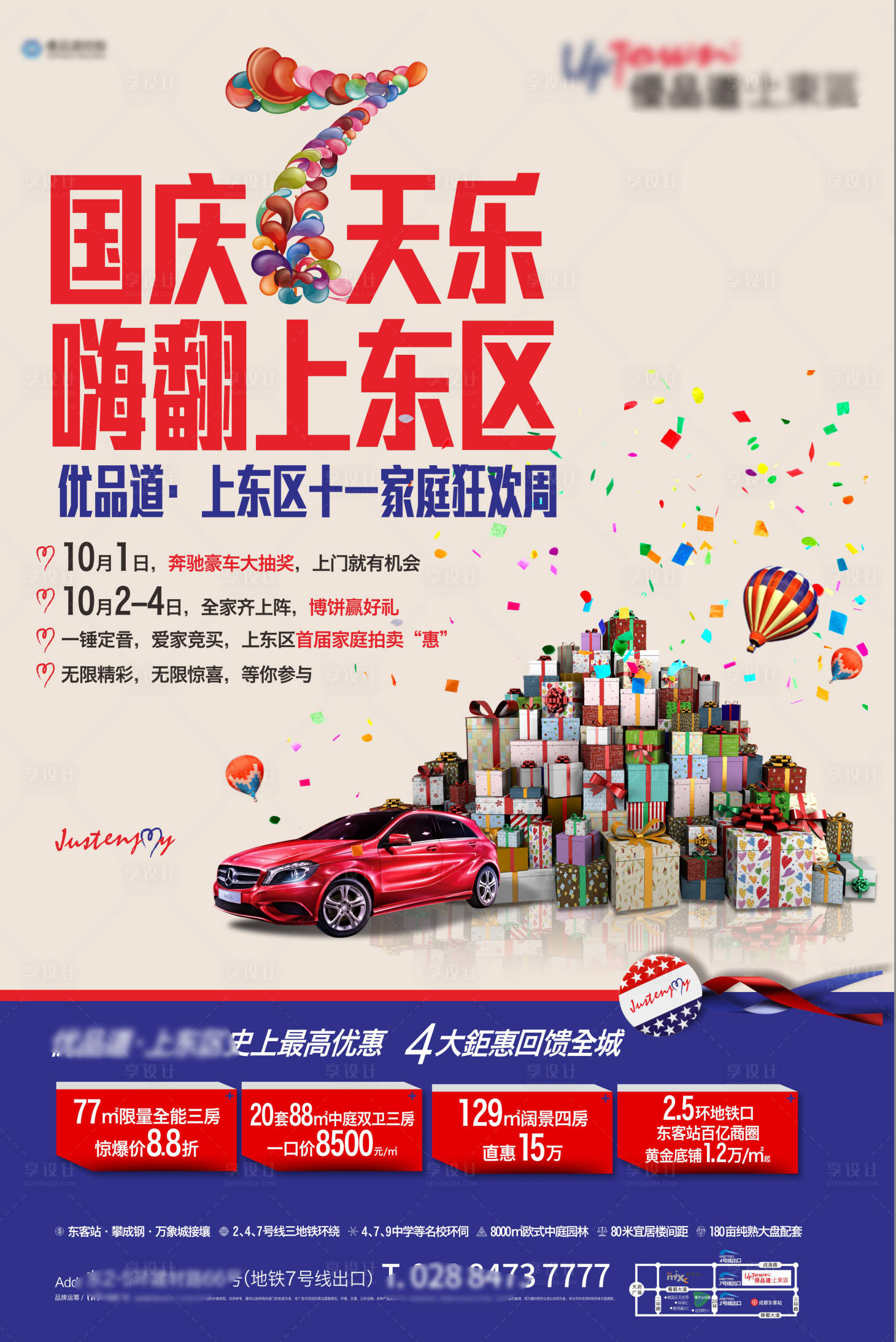 源文件下載【享設計】搜索編號：28160001625599606【房地產國慶汽車活動海報】