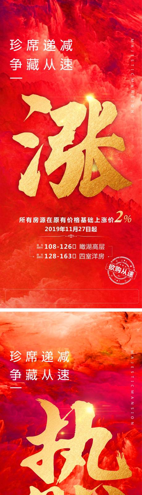 源文件下载【房地产红金热销移动端海报】编号：55700001550181591