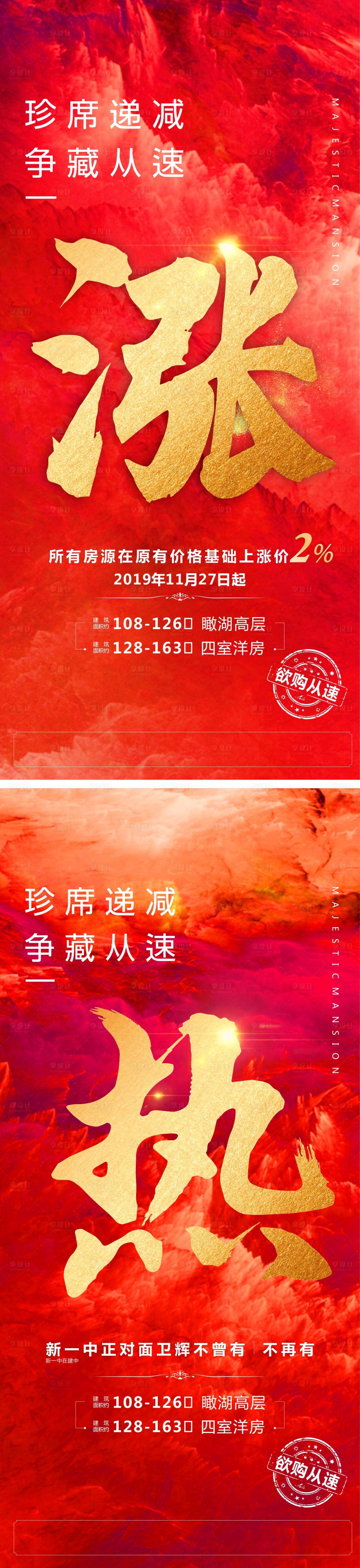 源文件下载【享设计】搜索编号：55700001550181591【房地产红金热销移动端海报】