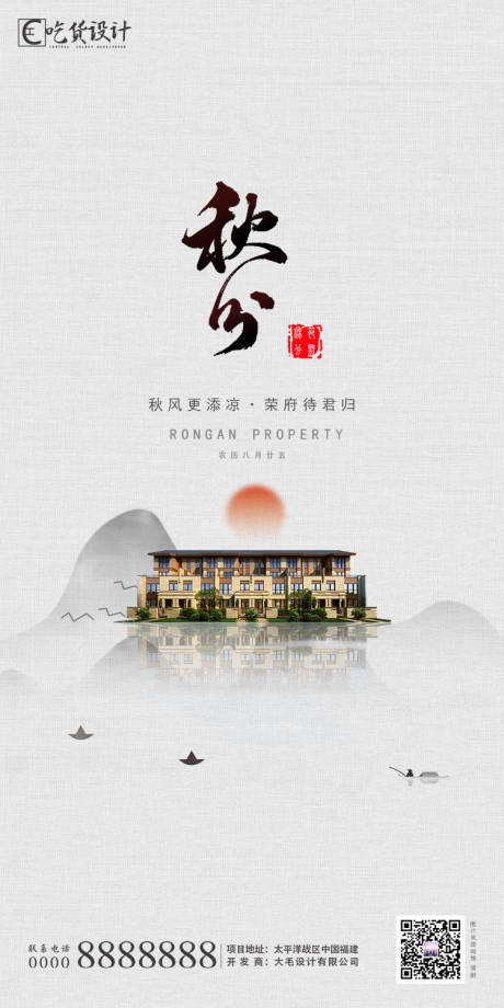 源文件下载【秋分节气】编号：98710001707521099