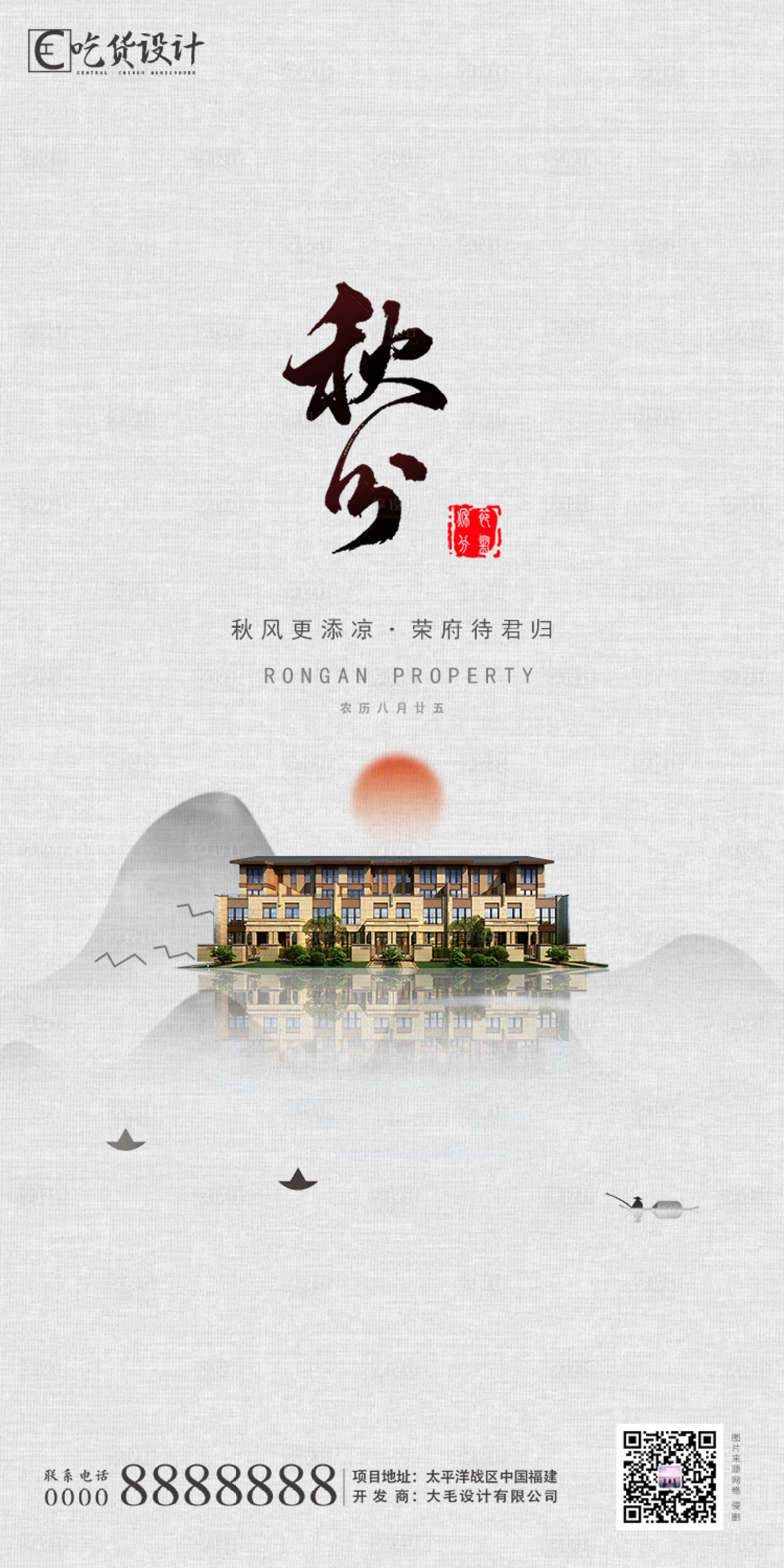 源文件下载【享设计】搜索编号：98710001707521099【秋分节气】