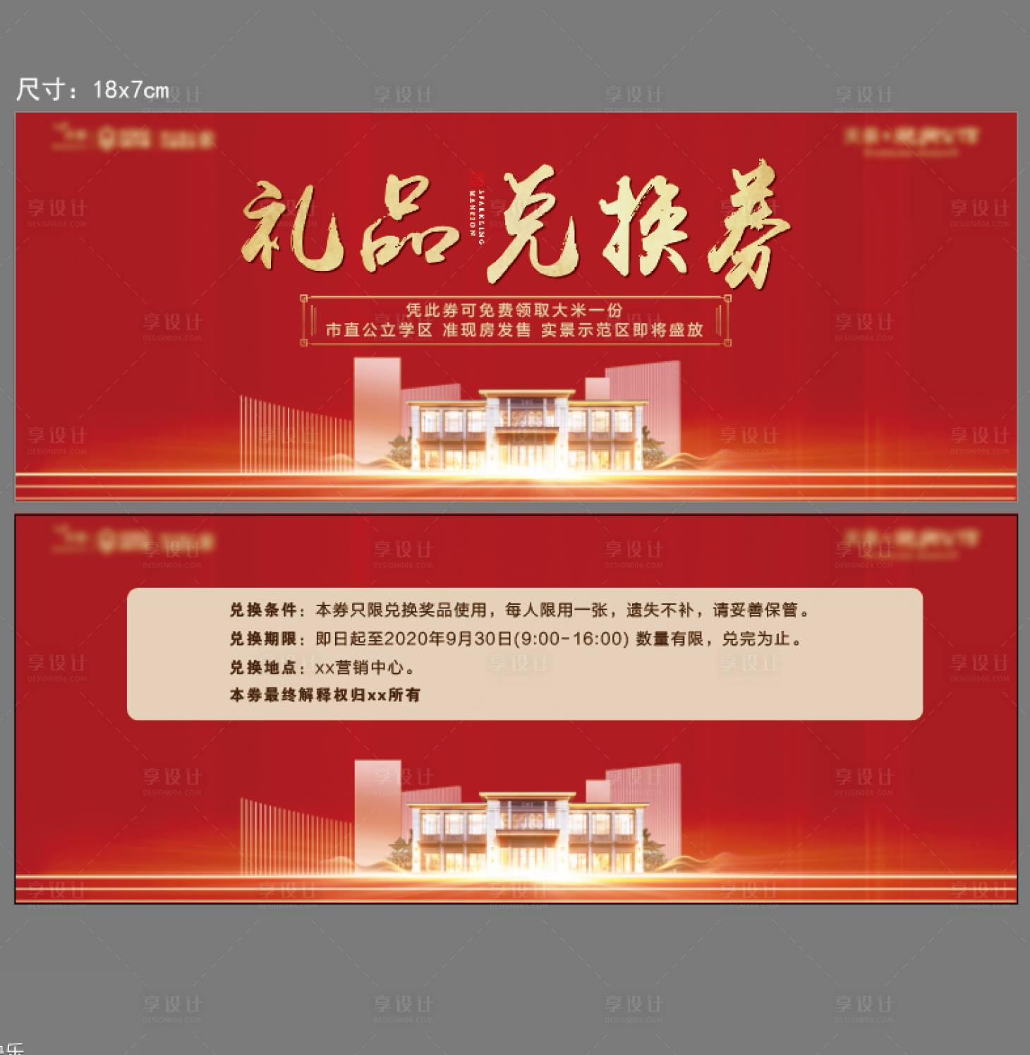 源文件下载【地产礼品兑换券】编号：39310001803496208