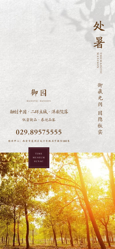 源文件下载【地产处暑节气简约海报】编号：22950001636309492