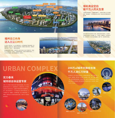 源文件下载【地产商业招商折页】编号：63590001805063964