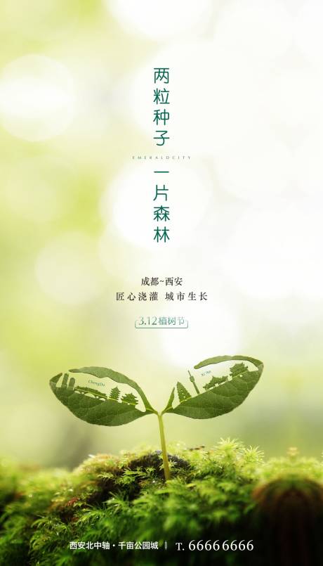 源文件下载【植树节微信单图】编号：20200803014557759