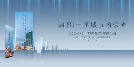 源文件下载【地产城市广告展板】编号：24050001639912976