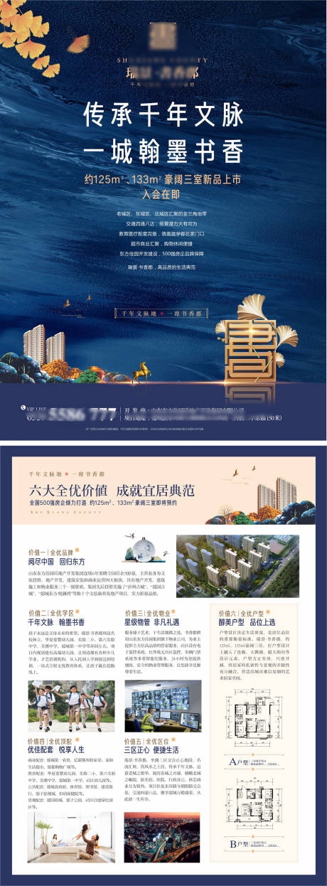 源文件下载【地产价值点单页  】编号：72620001823885765