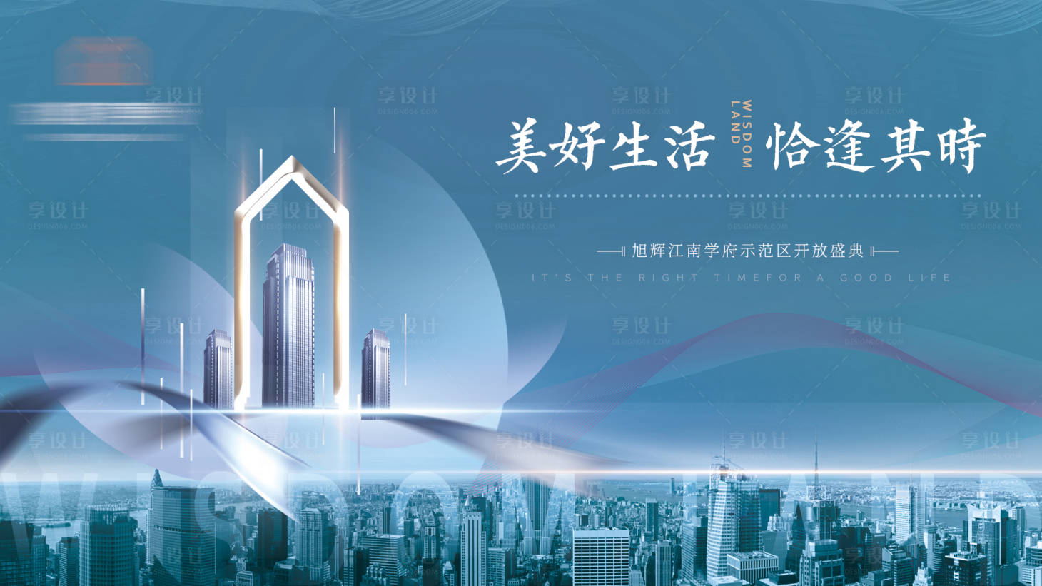 源文件下載【享設(shè)計(jì)】搜索編號(hào)：53640001653139553【地產(chǎn)示范區(qū)開(kāi)放主畫面背景板 】