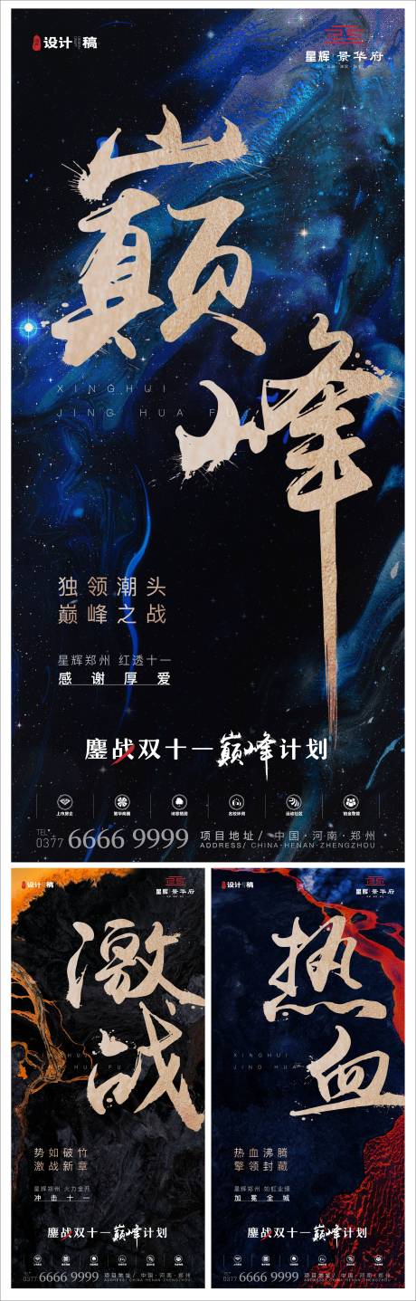 源文件下载【享设计】搜索编号：18180001798258346【房地产双十一热销系列海报】