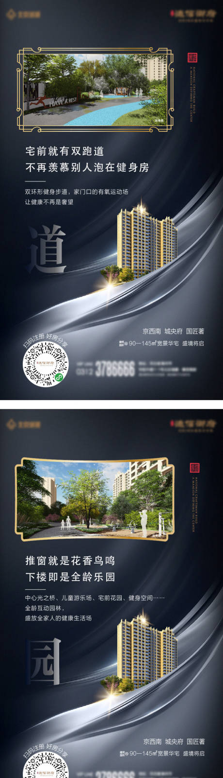 源文件下載【地產園林系列海報】編號：71580001717605853