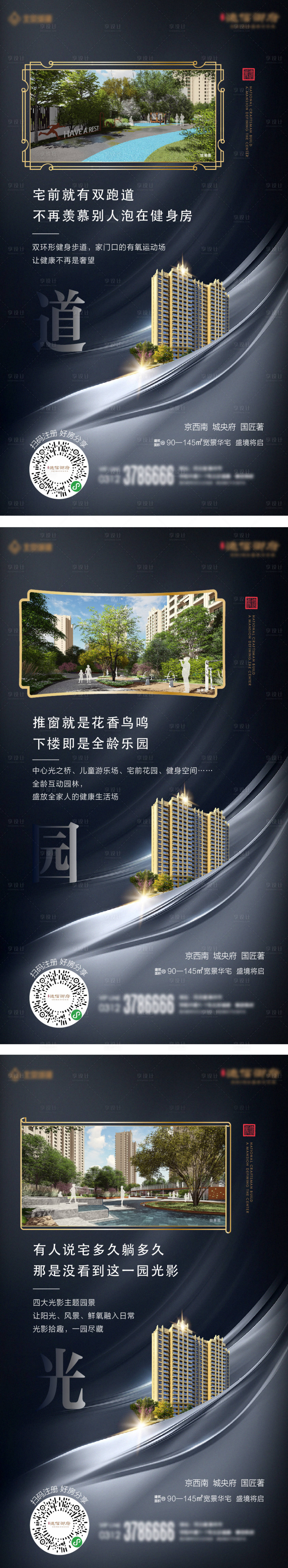 源文件下載【享設(shè)計(jì)】搜索編號(hào)：71580001717605853【地產(chǎn)園林系列海報(bào)】
