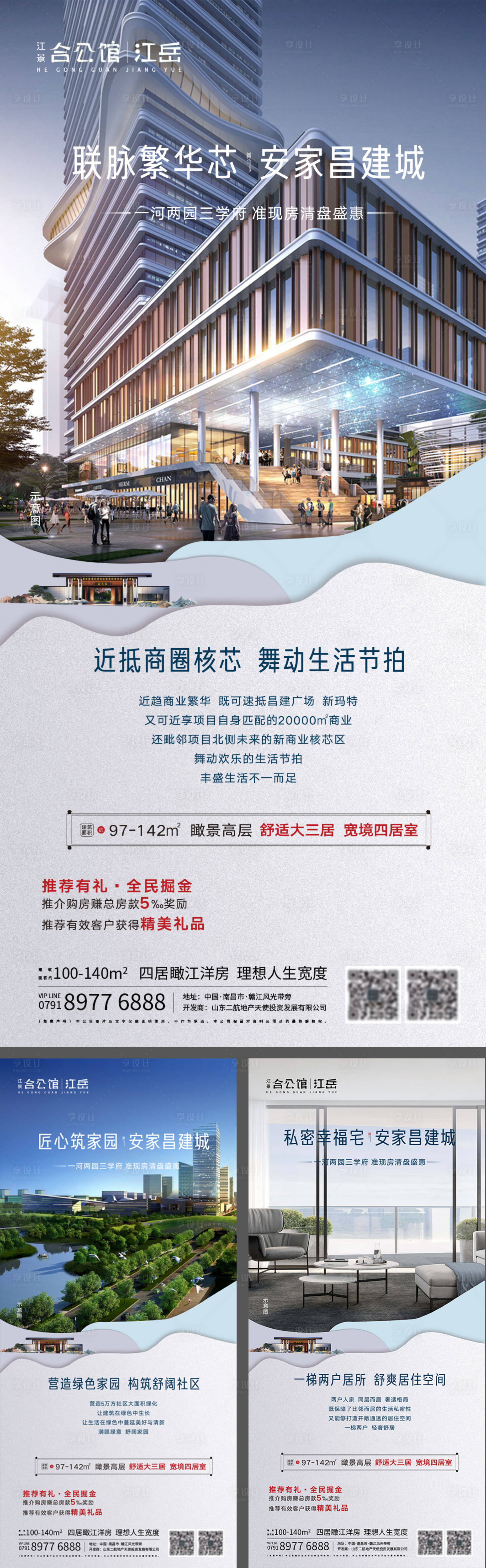 源文件下载【地产高层户型价值点系列海报】编号：17770001819063836