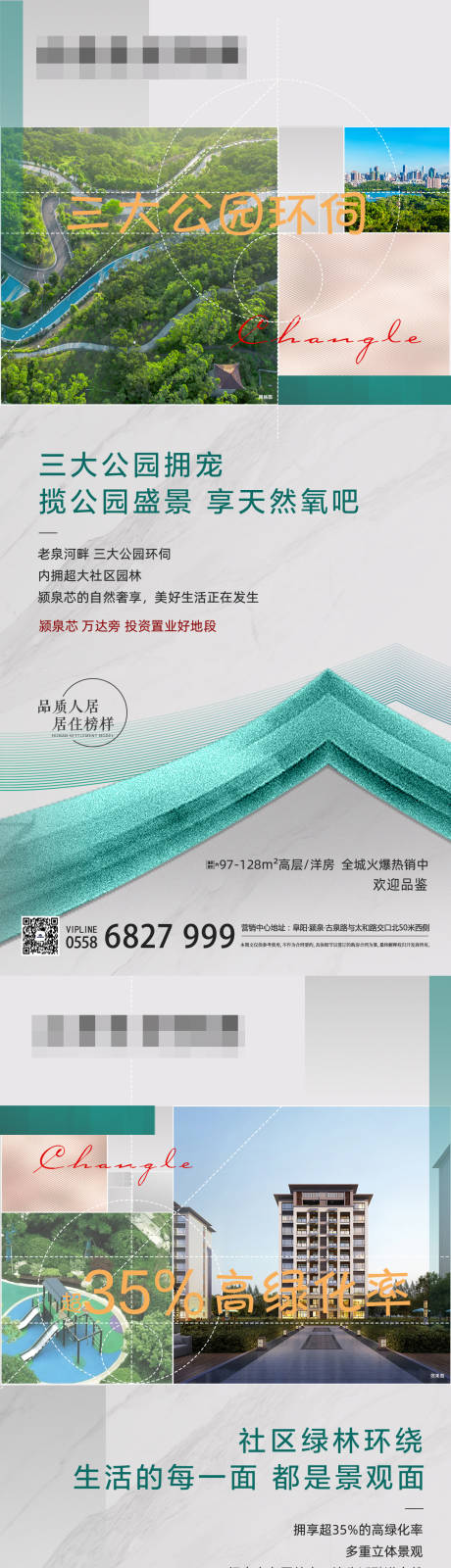 源文件下载【地产环境价值点系列刷屏海报】编号：76810001655072735