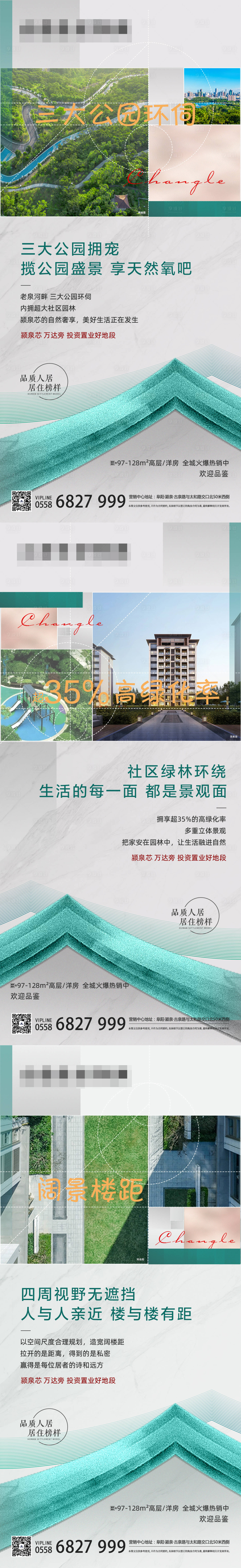 源文件下载【地产环境价值点系列刷屏海报】编号：76810001655072735
