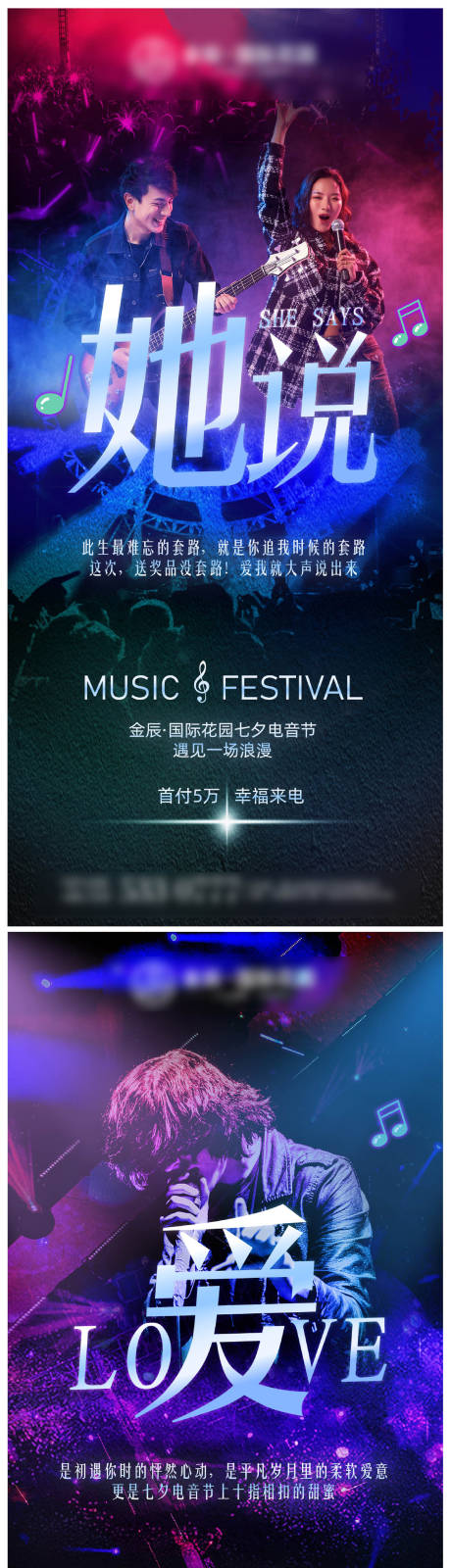 源文件下载【享设计】搜索编号：74800001732553704【地产七夕电音节炫彩系列海报】