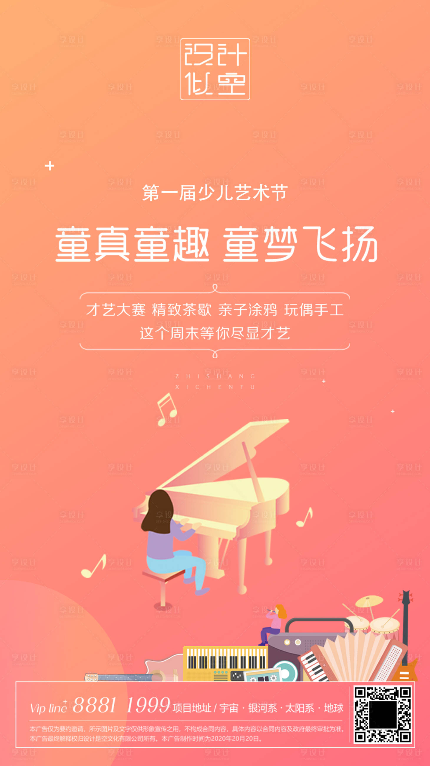 源文件下载【儿童艺术节活动海报】编号：56840001550132192