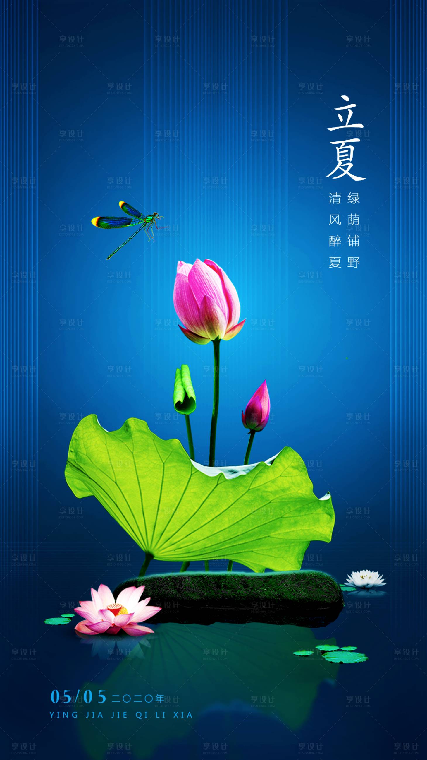 源文件下载【立夏二十四节气海报】编号：43340001703517032