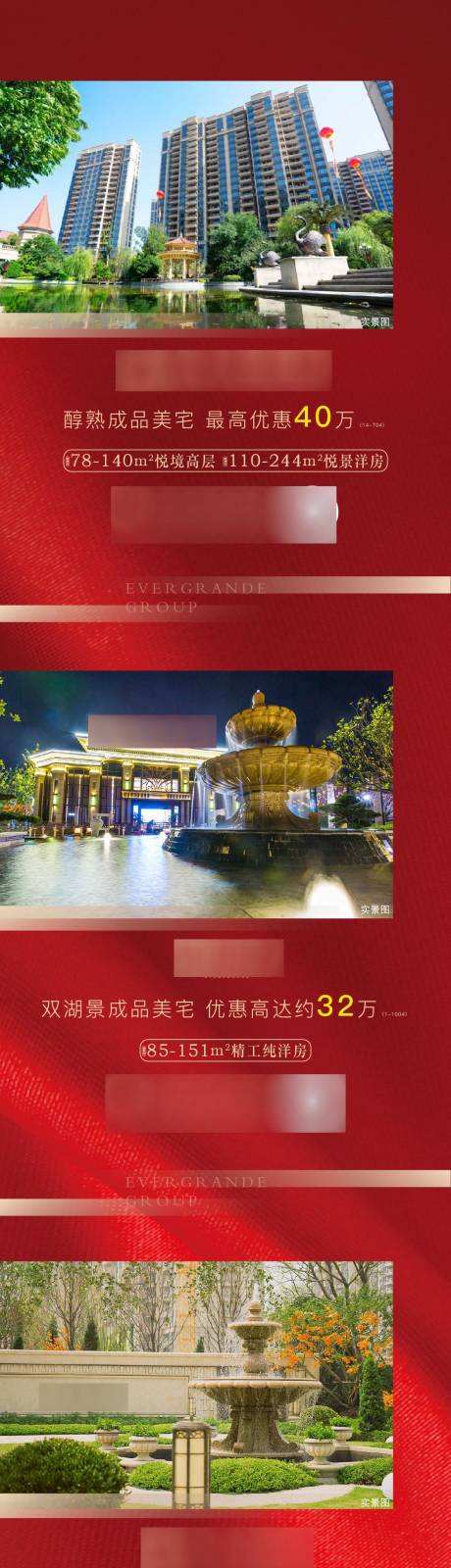 源文件下载【地产长图】编号：69350001791593572