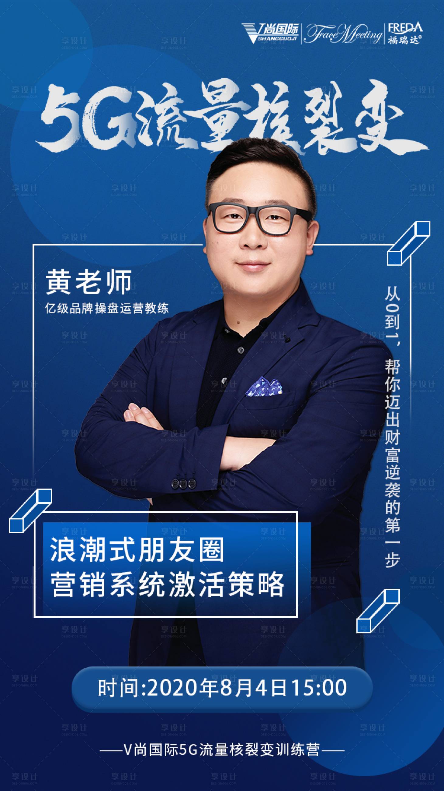 源文件下載【享設計】搜索編號：57120001656192940【講師課程人物海報】