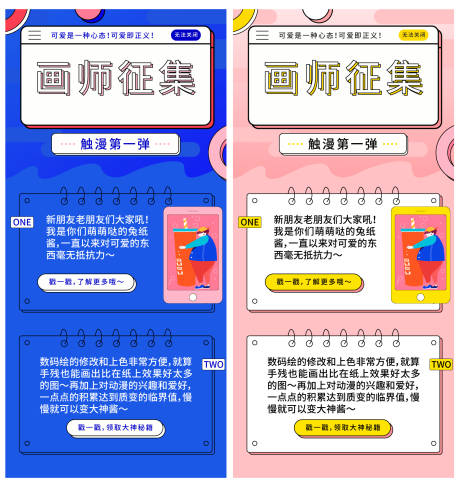 源文件下载【画师征集宣传专题设计】编号：19520001571602413