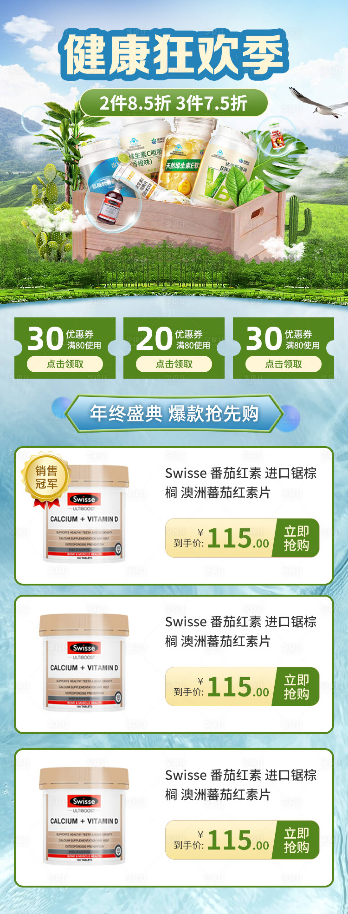源文件下载【健康保健品促销宣传电商首页】编号：76270001595168104