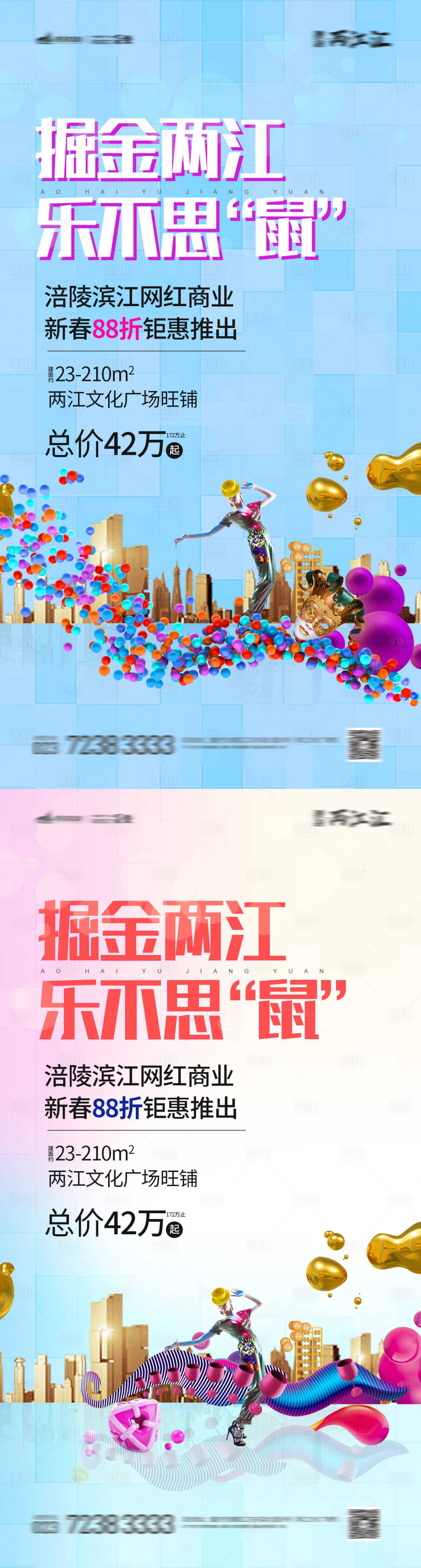 源文件下载【地产商业旺铺缤纷系列海报】编号：88200001818669185