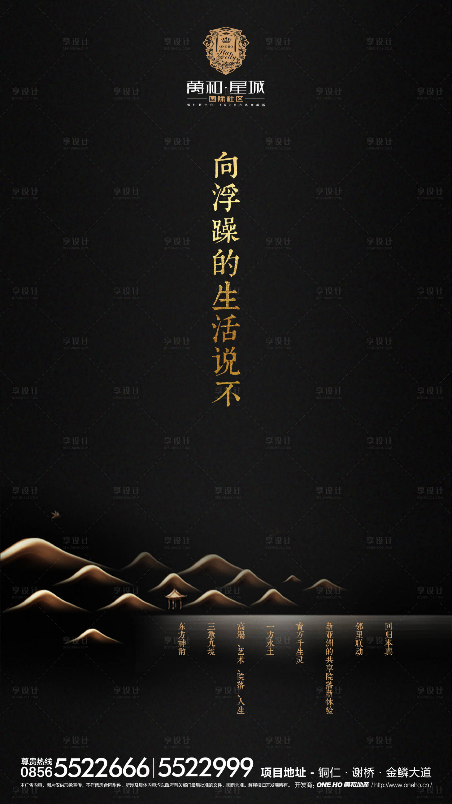 源文件下载【享设计】搜索编号：81890001756209866【新中式地产海报】