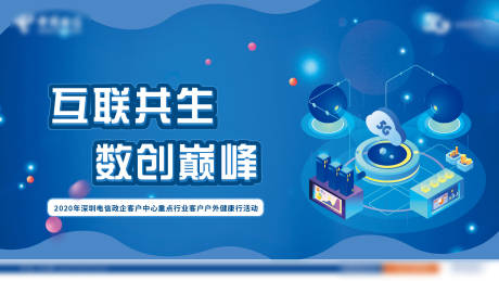 源文件下载【物联网会议活动背景板】编号：60740001658162976
