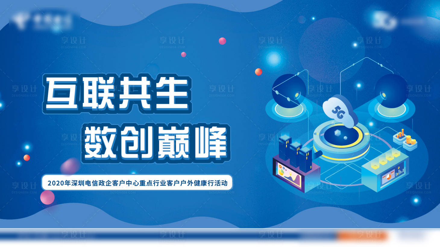 源文件下載【享設計】搜索編號：60740001658162976【物聯網會議活動背景板】