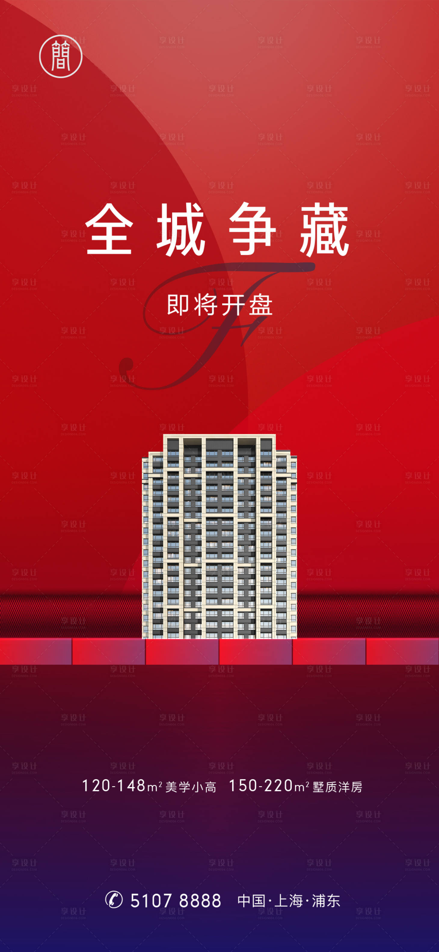 源文件下载【享设计】搜索编号：85040001675824091【地产开盘海报】