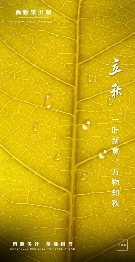 源文件下载【享设计】搜索编号：16080001569228911【二十四节气立秋海报】