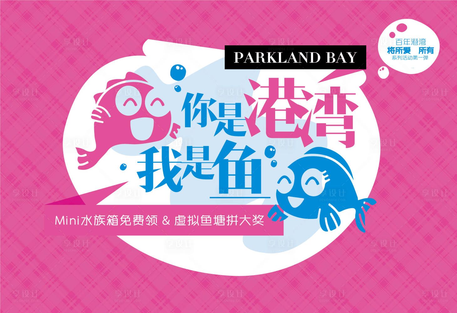 源文件下载【卡通鱼缸水族馆活动形象背景板】编号：71270001723137626