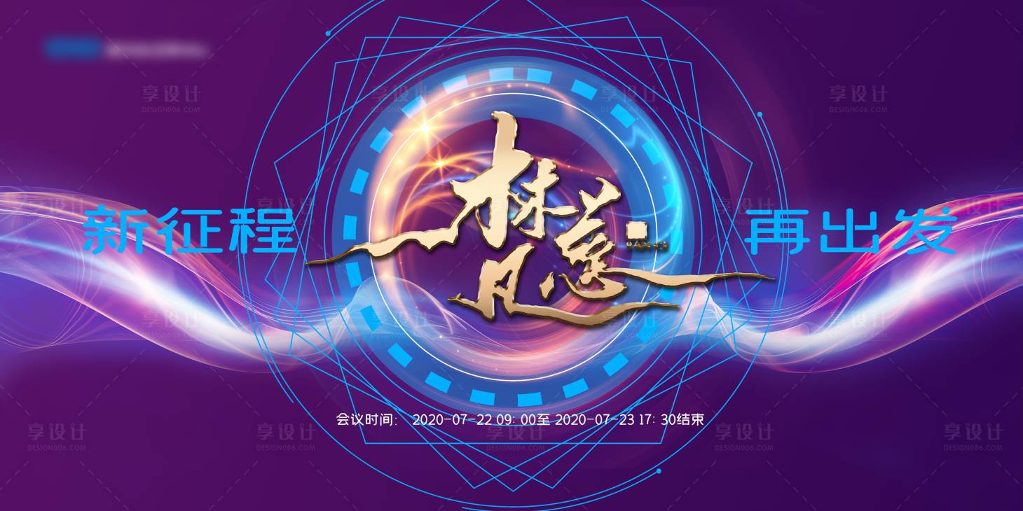 源文件下載【年會活動背景板】編號：99410001747475217