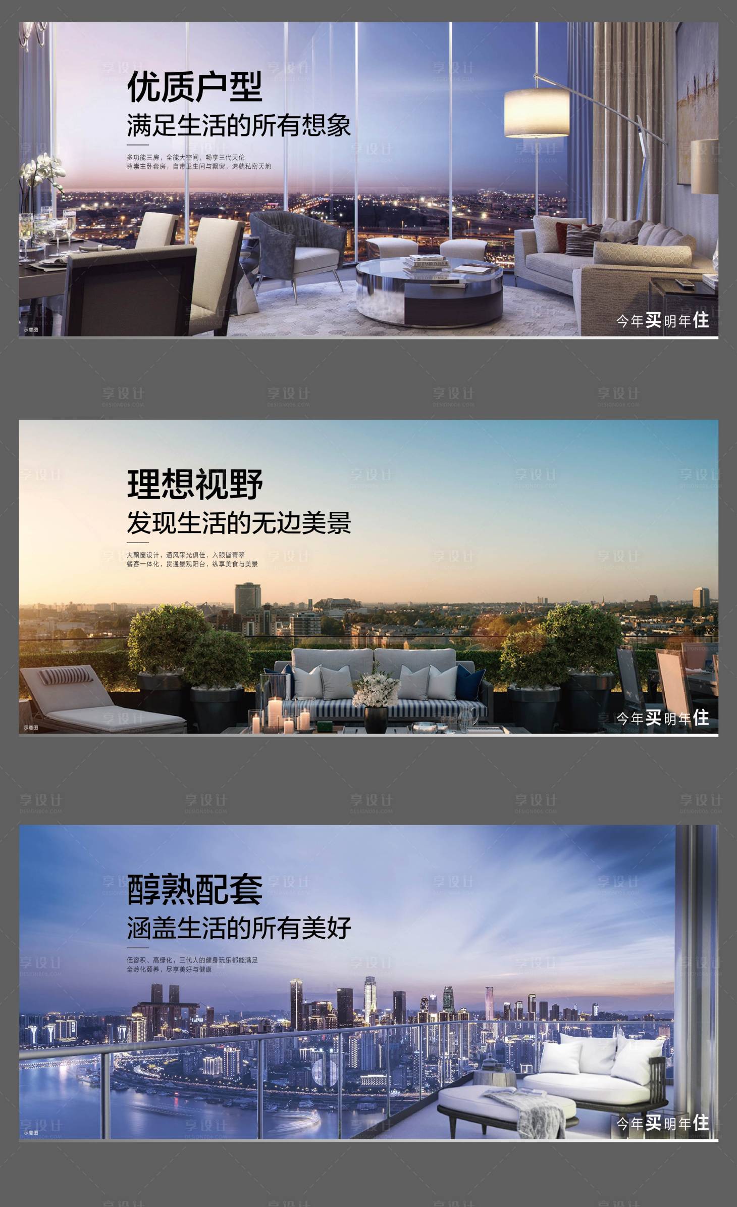 源文件下载【地产大户型价值点系列海报】编号：29660001829426012