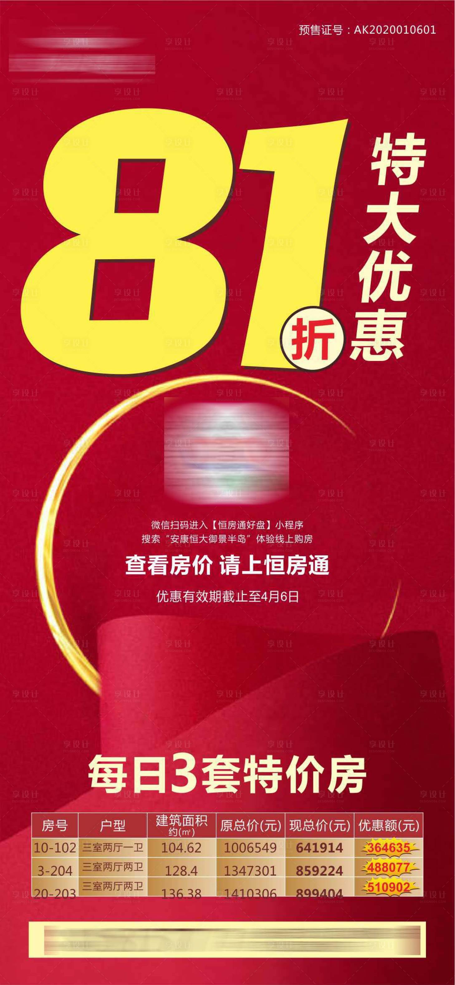 源文件下載【地產優惠海報】編號：96060001605921800