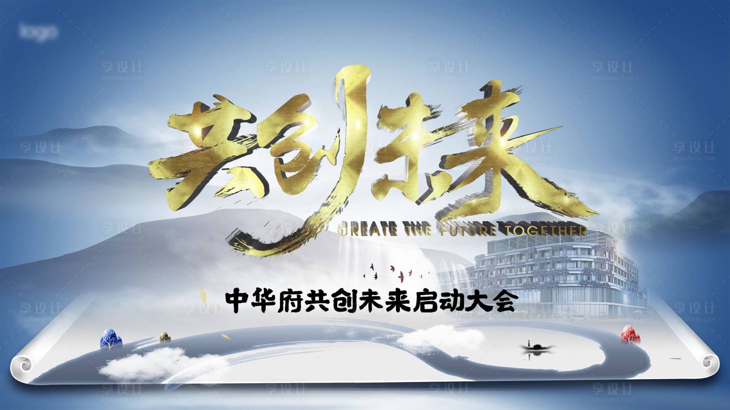 源文件下载【享设计】搜索编号：13510001744158078【启动会招商活动展板】