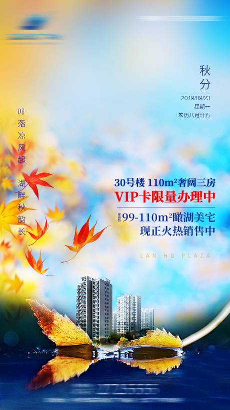 源文件下载【秋分节气移动端海报】编号：76130001757518406