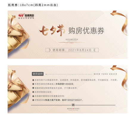 源文件下载【购房抵用券优惠券】编号：82360001802169213