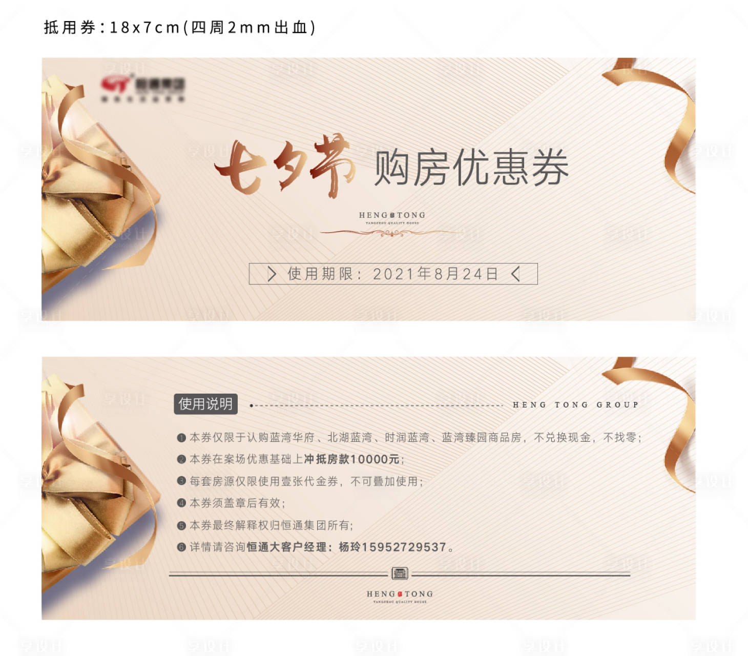 源文件下載【購(gòu)房抵用券優(yōu)惠券】編號(hào)：82360001802169213