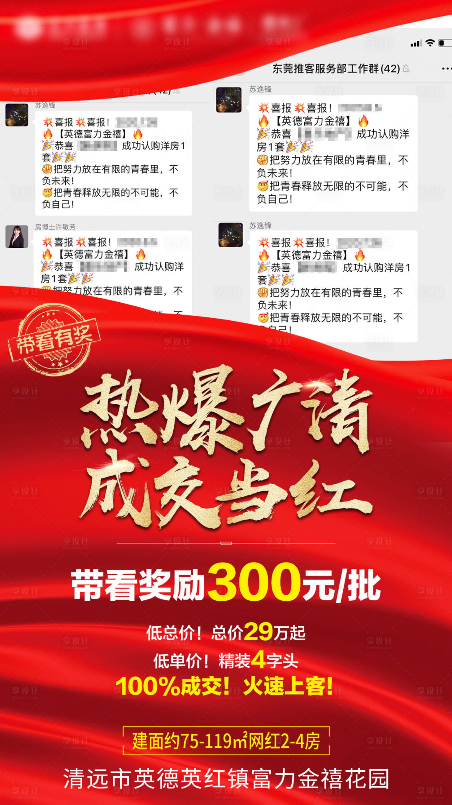 源文件下载【房地产热销海报】编号：56830001721658347