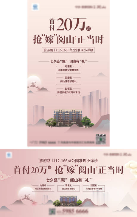 源文件下載【七夕節(jié)日活動展板】編號：79370001701137839