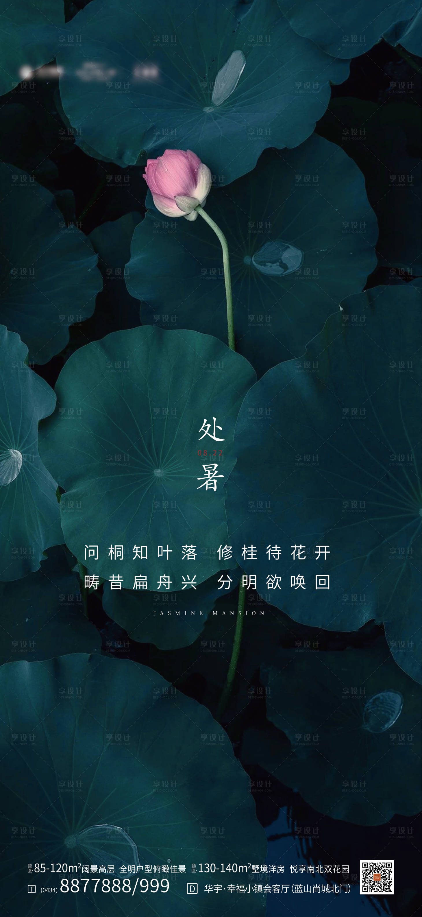源文件下載【享設(shè)計(jì)】搜索編號(hào)：50050001658619190【處暑海報(bào)】