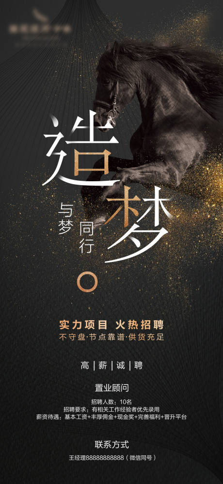 源文件下載【地產黑金招聘海報】編號：83920001759863296