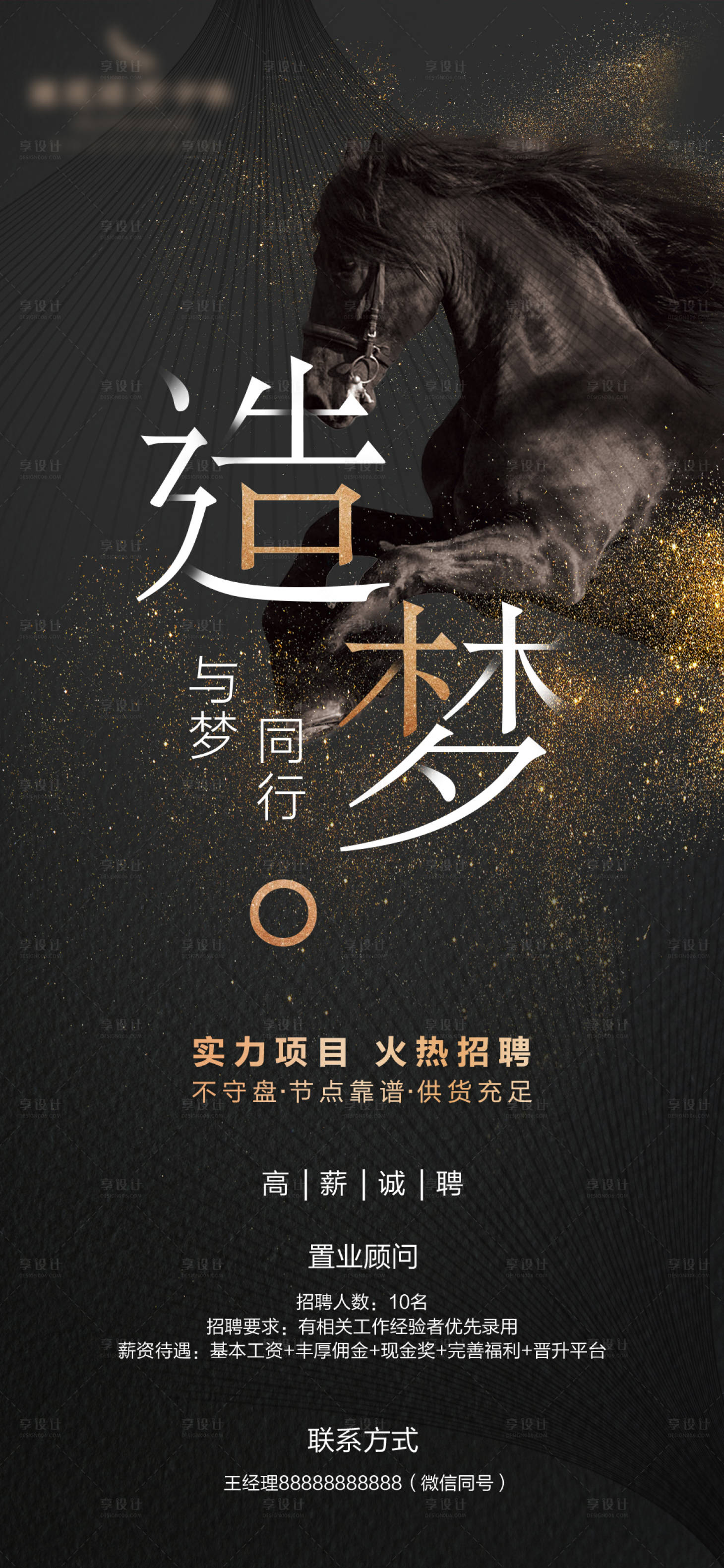 源文件下载【地产黑金招聘海报】编号：83920001759863296