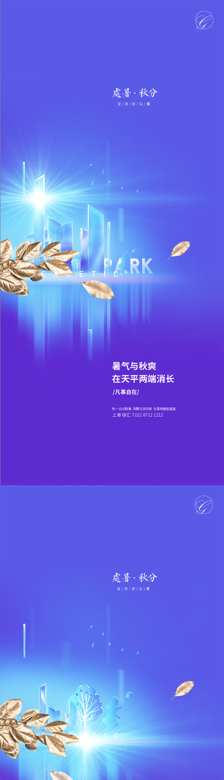 源文件下载【处暑秋分系列海报】编号：89380001665849883