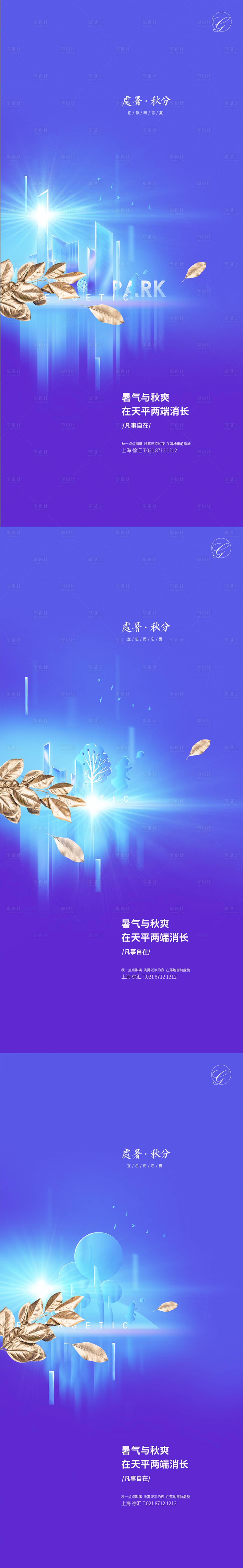 源文件下载【享设计】搜索编号：89380001665849883【处暑秋分系列海报】