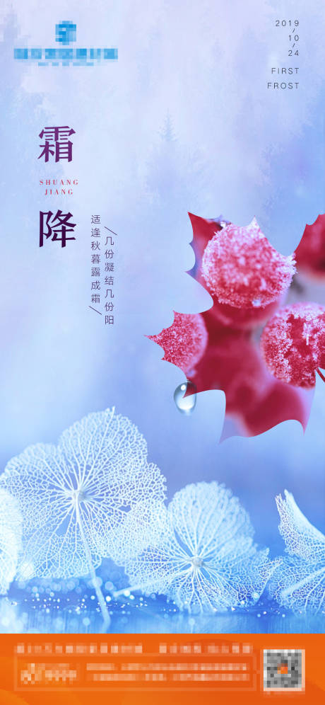 源文件下载【享设计】搜索编号：70000001785768438【地产霜降】